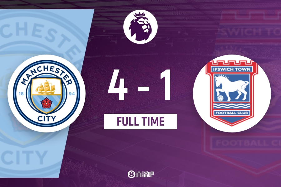 早报:曼城4-1伊镇2连胜登顶;阿森纳2-0维拉取2连胜