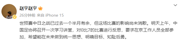 👊知耻后勇!足协明日召开学习讲堂:对国足0-7日本一役进行反思