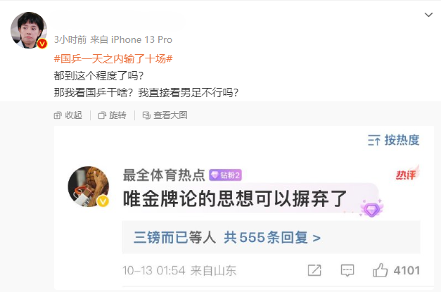 😧国乒一天内输10场 网友吐槽:摒弃唯金牌论?那我还不如看国足