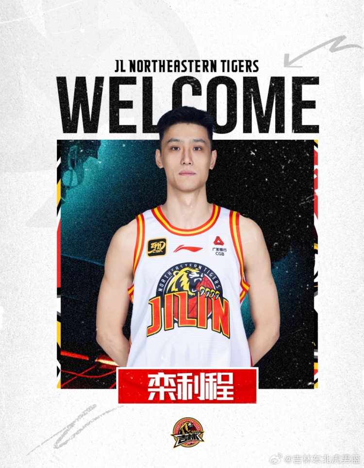 ✅吉林男篮官宣栾利程、贾昊加盟球队